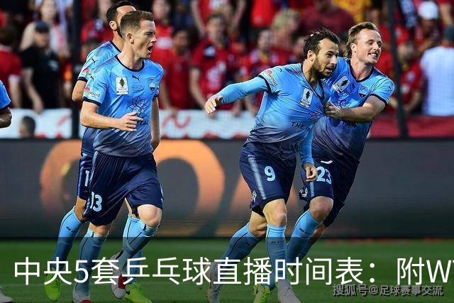中央5套乒乓球直播时间表：附WTT乒乓球大满贯10月9日赛程
