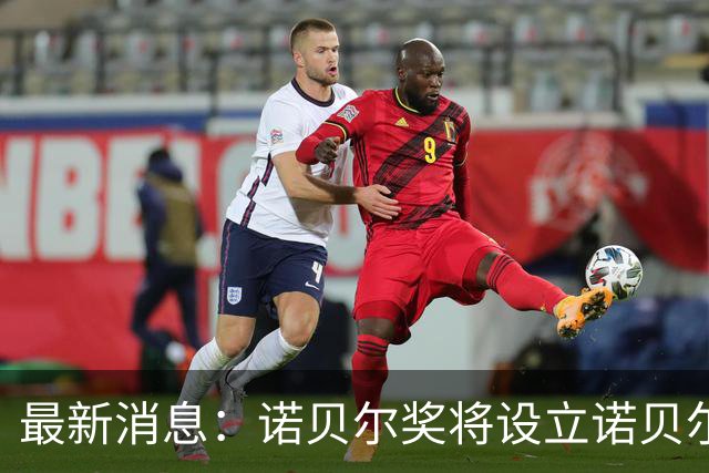 最新消息：诺贝尔奖将设立诺贝尔最佳演员奖