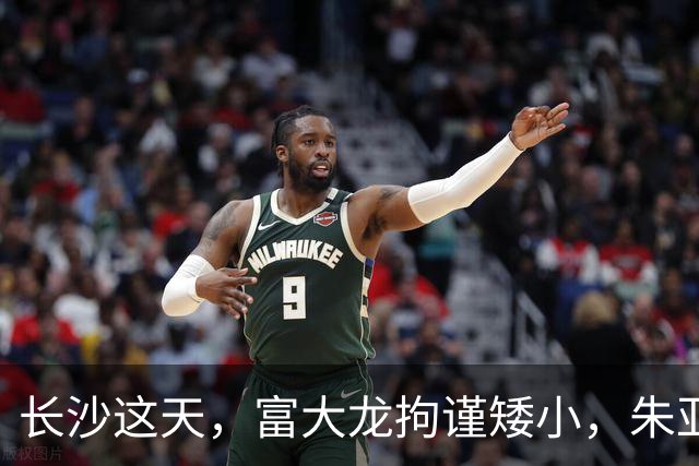 长沙这天，富大龙拘谨矮小，朱亚文老了，王劲松衣服皱巴廉价
