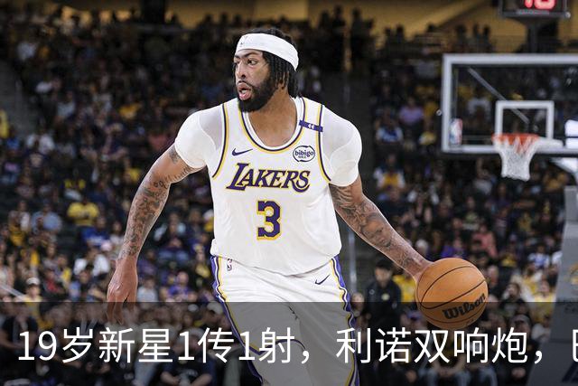 19岁新星1传1射，利诺双响炮，巴西4-0横扫印度，斩获两连胜