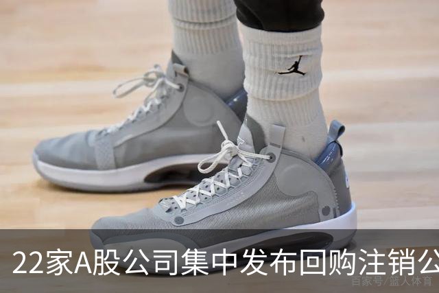 22家A股公司集中发布回购注销公告，背后深层门道散户务必读懂